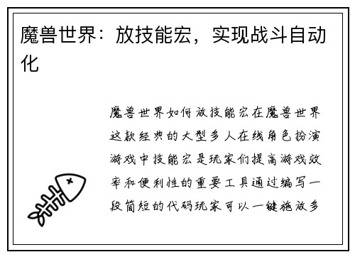 魔兽世界：放技能宏，实现战斗自动化