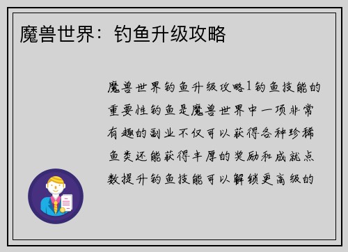 魔兽世界：钓鱼升级攻略
