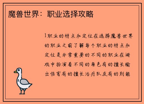 魔兽世界：职业选择攻略