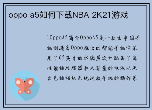 oppo a5如何下载NBA 2K21游戏