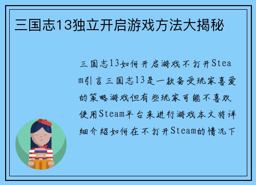 三国志13独立开启游戏方法大揭秘