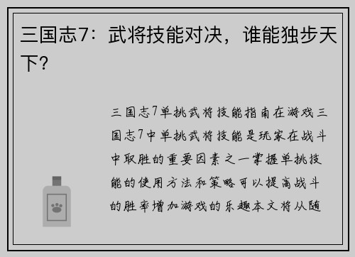 三国志7：武将技能对决，谁能独步天下？