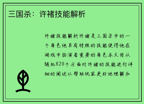 三国杀：许褚技能解析
