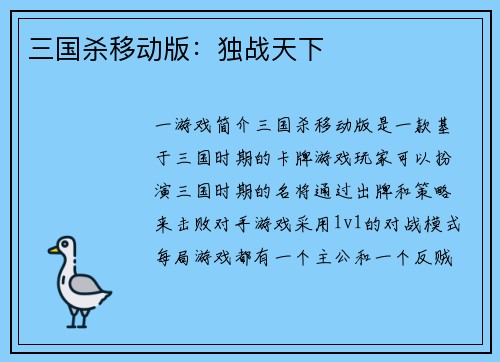 三国杀移动版：独战天下