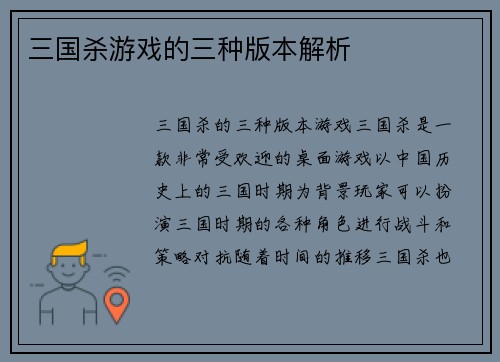 三国杀游戏的三种版本解析