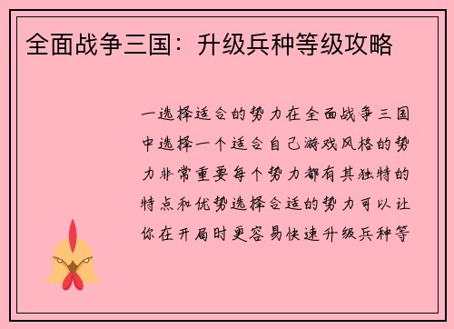 全面战争三国：升级兵种等级攻略