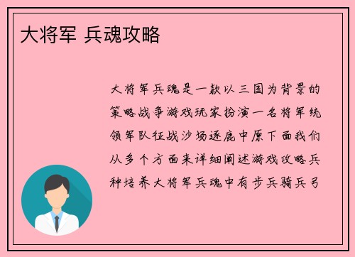 大将军 兵魂攻略