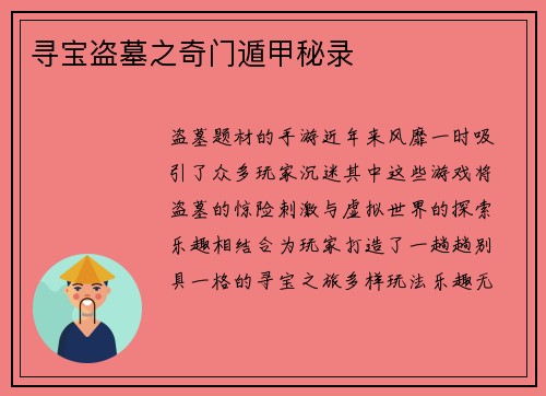 寻宝盗墓之奇门遁甲秘录